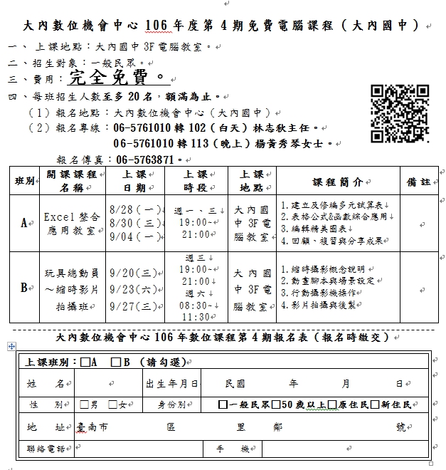 大內doc最新報名表上線囉 九 十月 最新消息 大內數位機會中心