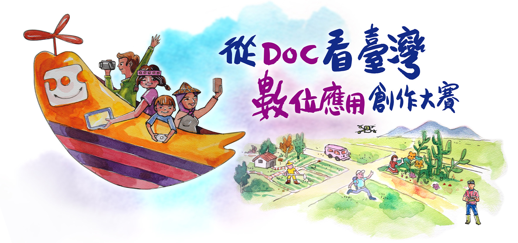 圖片-主視覺：從 DOC 看臺灣 — 數位應用創作大賽