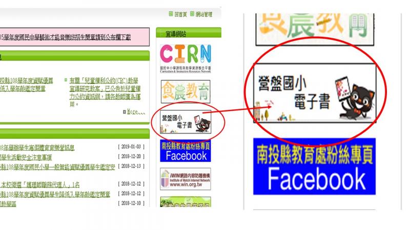 電子書可從學校網站進入