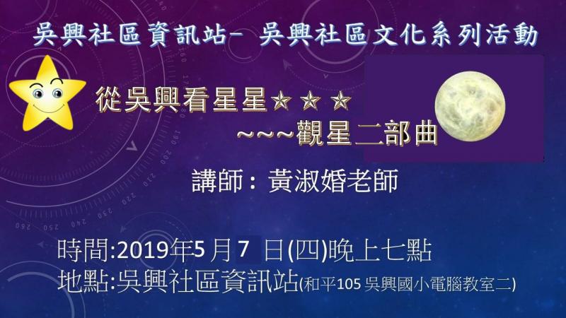一起來吳興看星星
