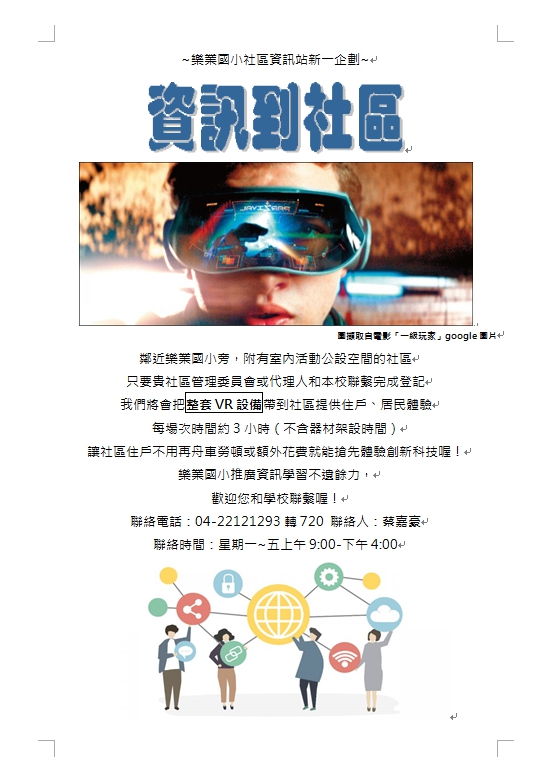 創意辦理-資訊到社區活動