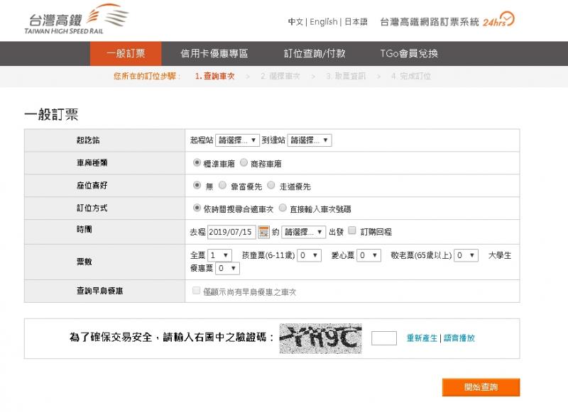 高鐵訂票網站