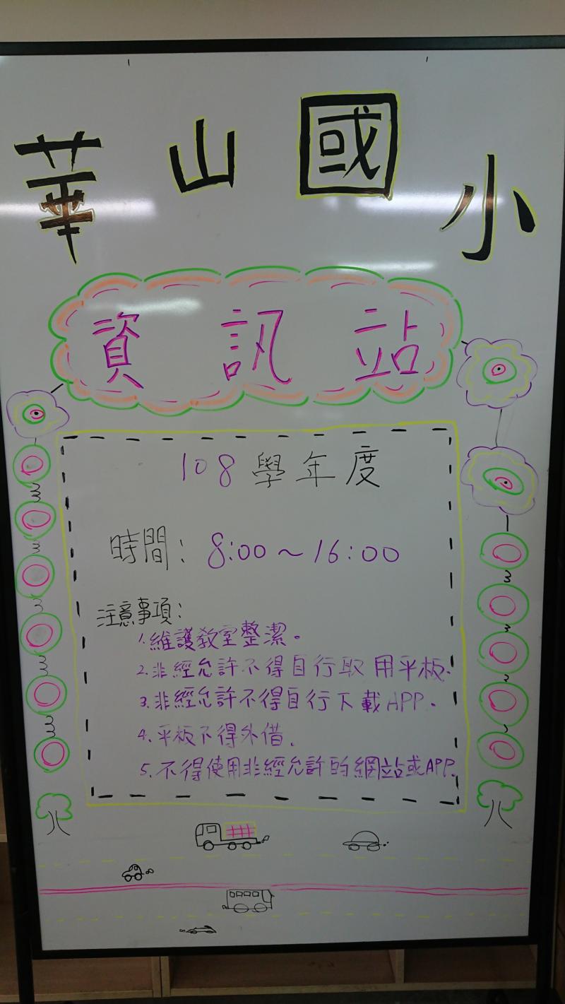 社區資訊站暑假期間，開放二至四的上午8點至下午4點。並建立使用規範，讓孩子及家長都能放心。