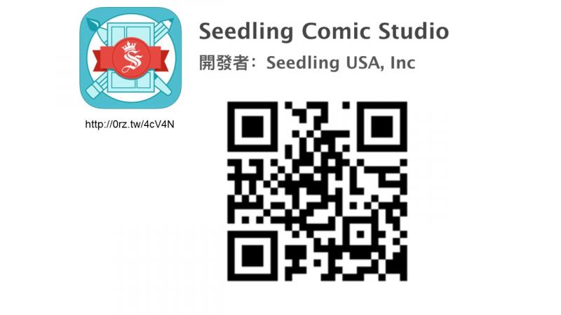 APP軟體下載Seedling Comic Studio