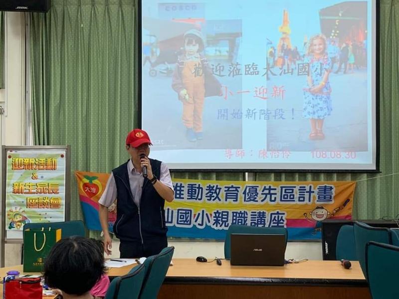 新學期的親職講座