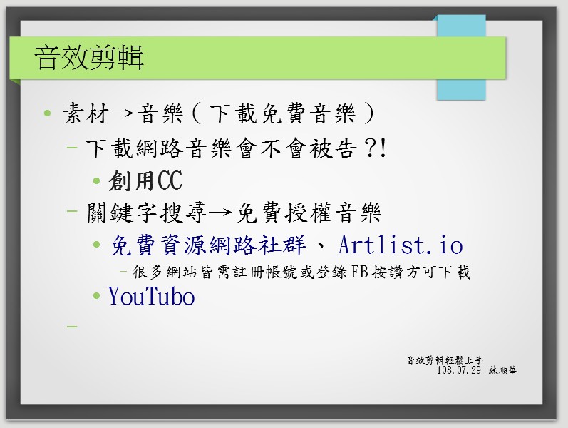 免費授權音樂