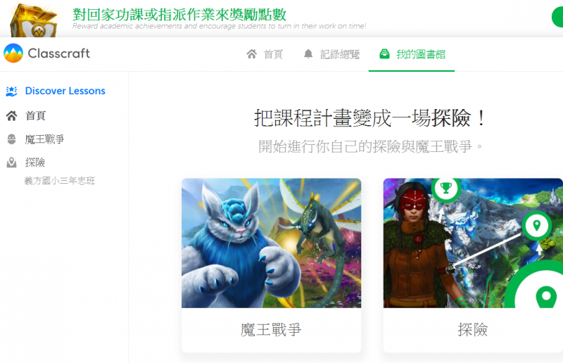 第一次在課堂上使用classcraft，讓學校學習也有玩樂