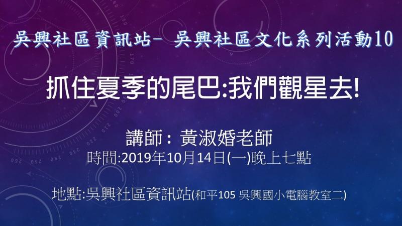 老師說夏季大三角可以出現好久