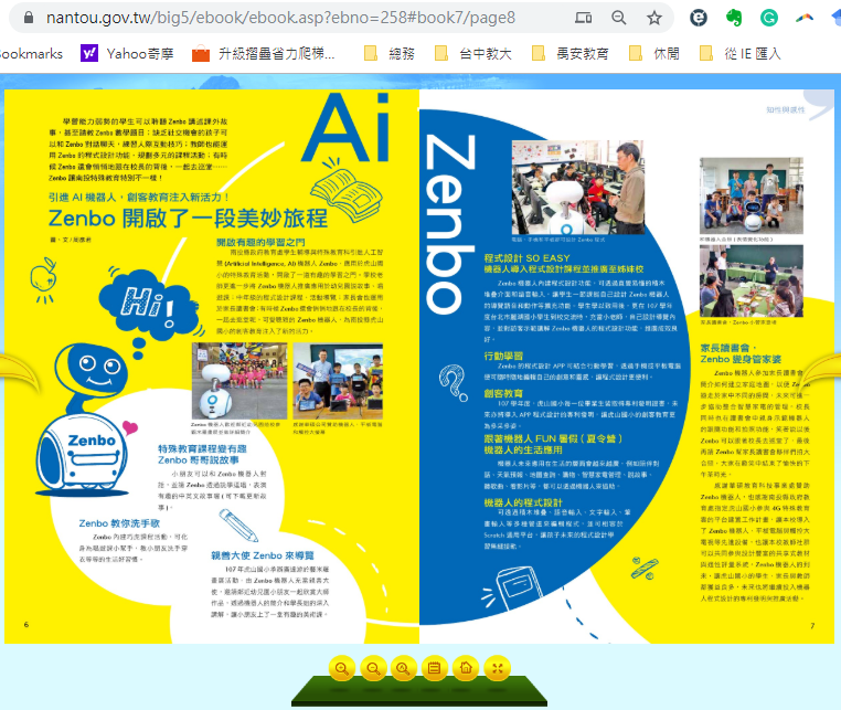 平板機器人Zenbo，應用於虎山國小的特殊教育活動，開啓了一道有趣的學習之門