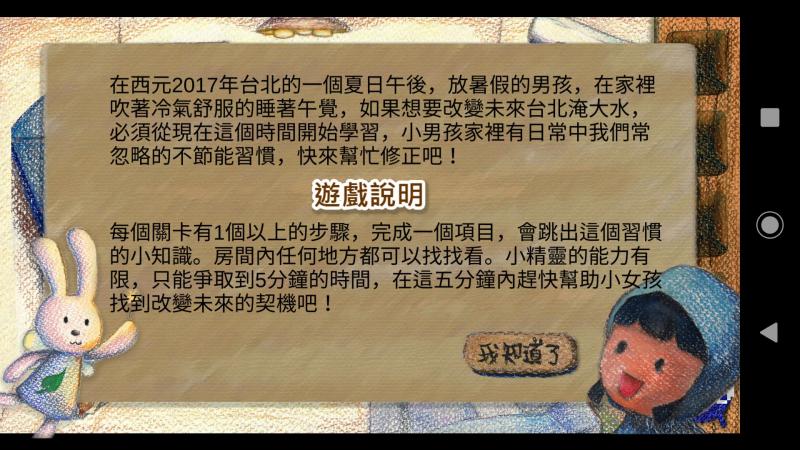 繪本遊戲畫風趣味，文字淺顯易懂