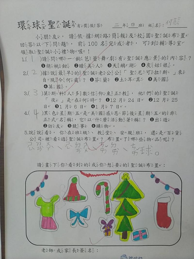 學生書寫的報告內容