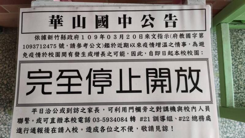 新冠肺炎的流行，學校已經禁止，任何校外人士的進入。
