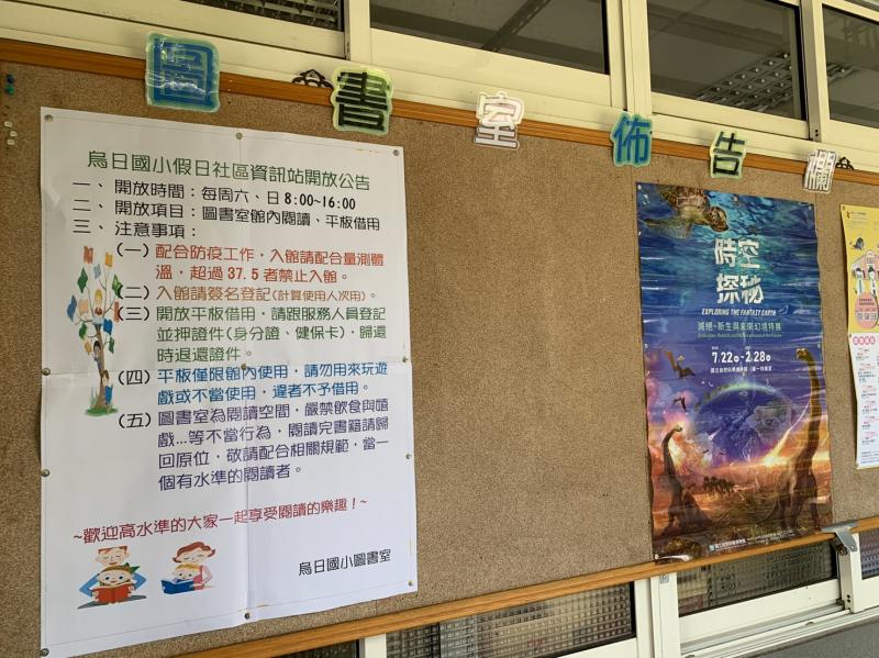 社區資訊站開放注意事項