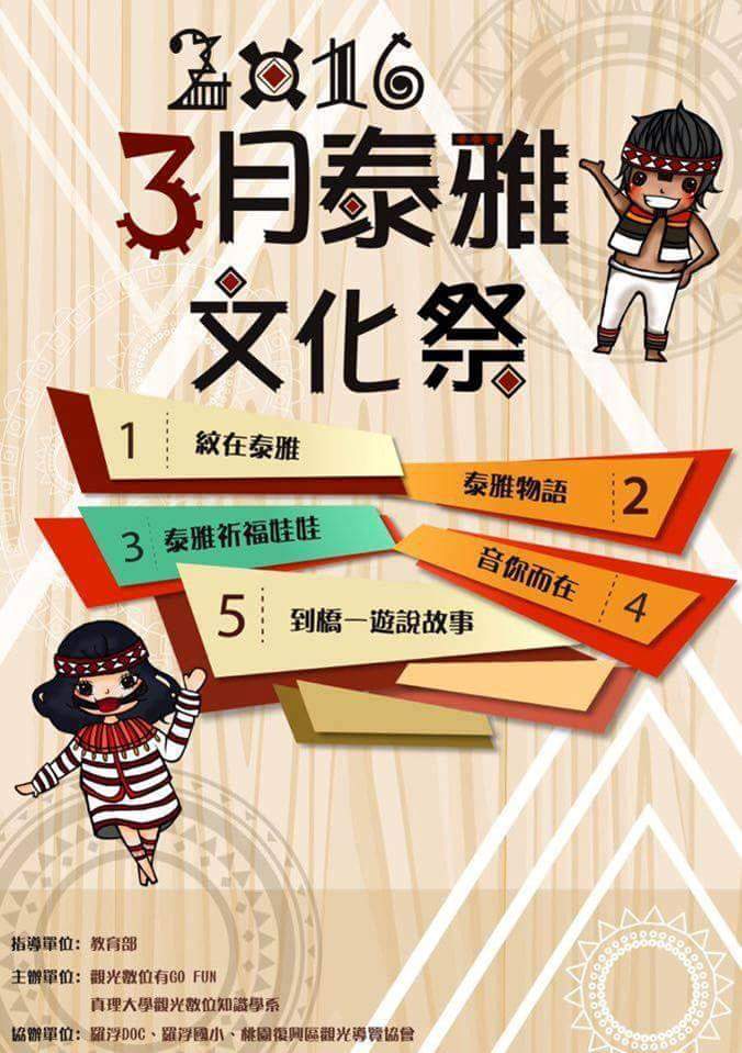 【三光DOC】歡迎光臨泰雅文化祭～-封面照