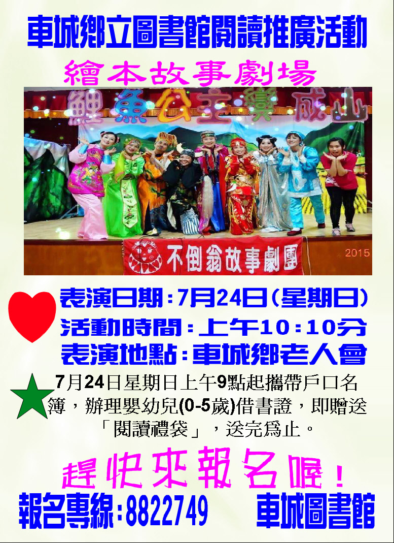 繪本故事劇場(不倒翁劇團表演)宣傳海報