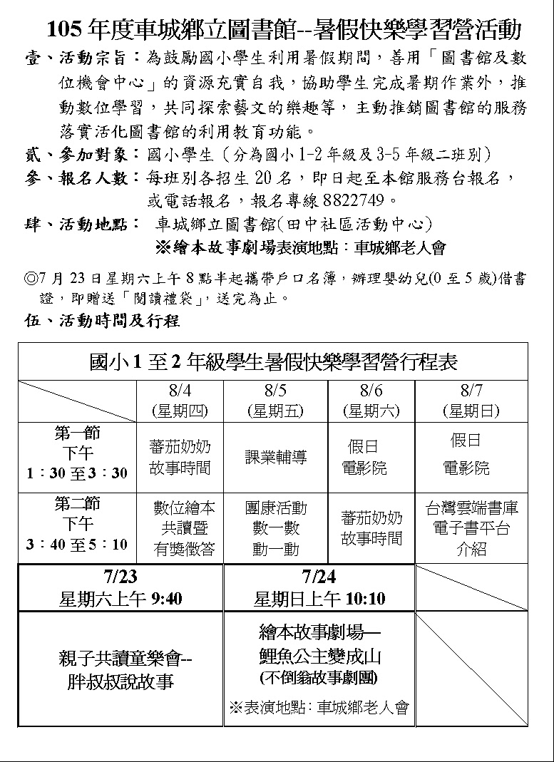 105年暑假快樂營招生簡章
