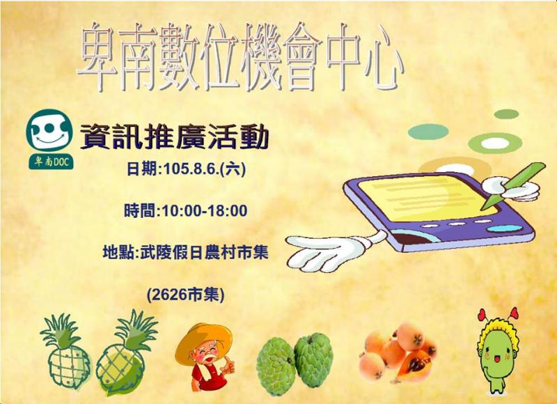 105年8月6日DOC資訊推廣活動-封面照