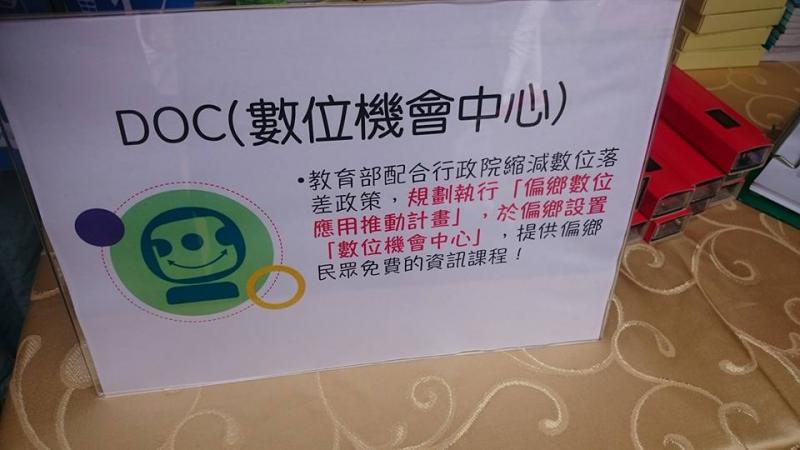 數位機會中心協助民眾免費學習資訊,縮段城鄉差距!