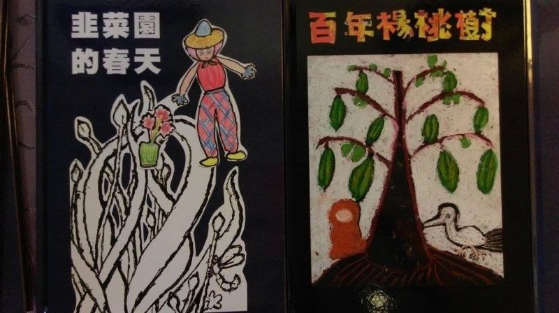 韭菜園的春天與百年楊桃樹的實體繪本書
