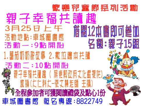 歡樂兒童節系列活動簡章2
