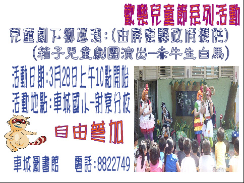 歡樂兒童節系列活動簡章3