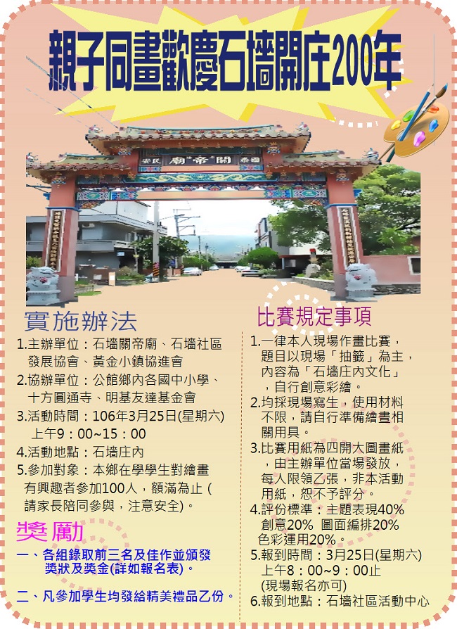 親子同樂的海報內容