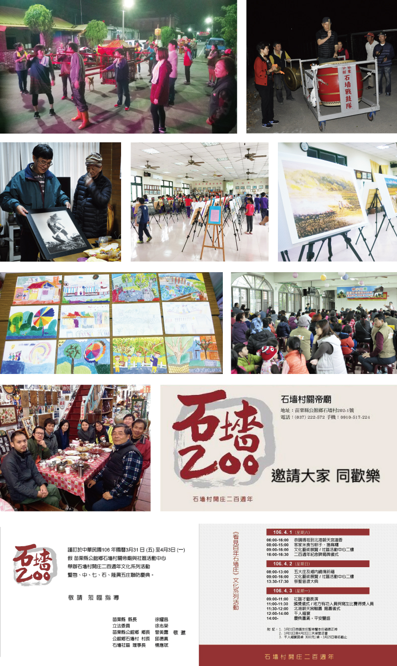 開庄二百年慶典的精彩畫面