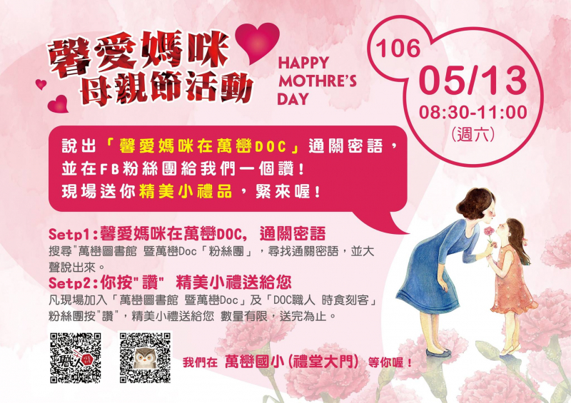 母親節的海報