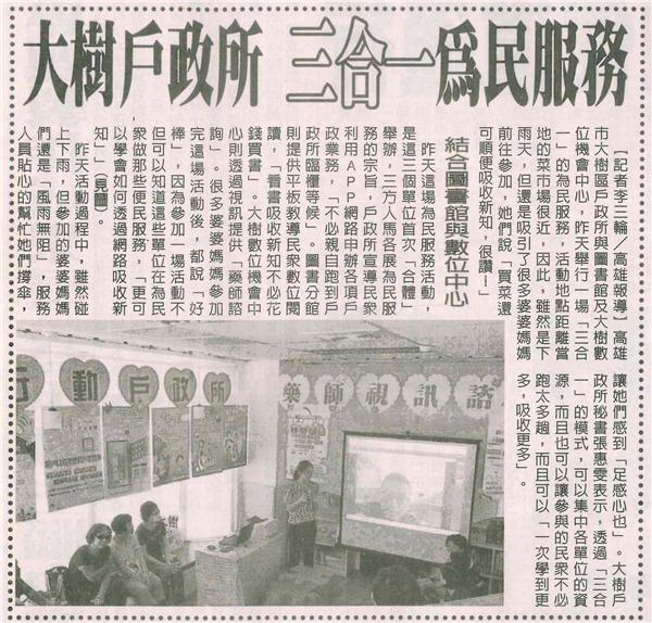 大樹DOC，三合一為民服務-封面照