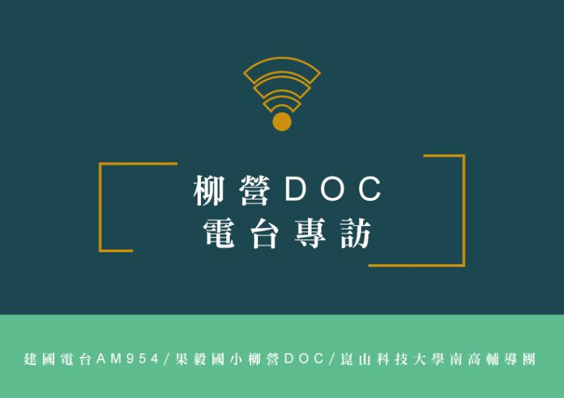 柳營DOC-建國電台推廣-新聞露出-封面照