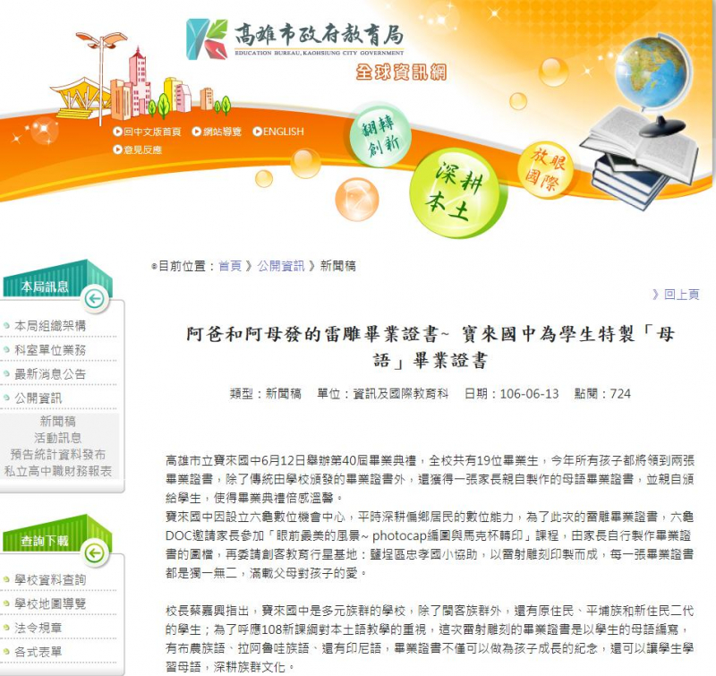 傳承母語文化 高雄寶來國中發族語畢業證書-封面照