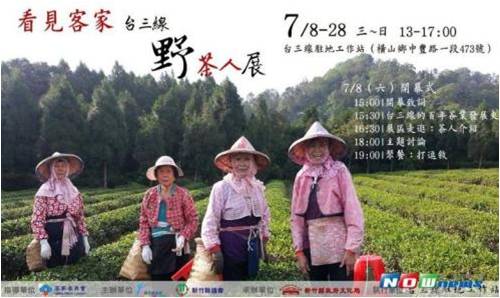 跨部會：橫山 DOC（客委會）／看見客家台三線野茶人展體驗點-封面照