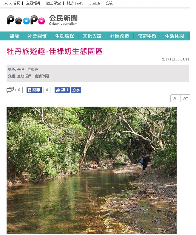 牡丹旅遊趣-佳祿奶生態園區-封面照