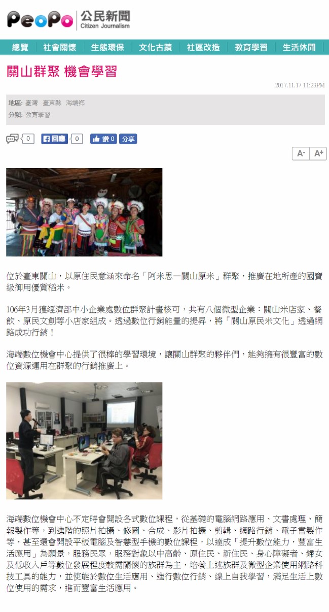 關山群聚 機會學習-封面照