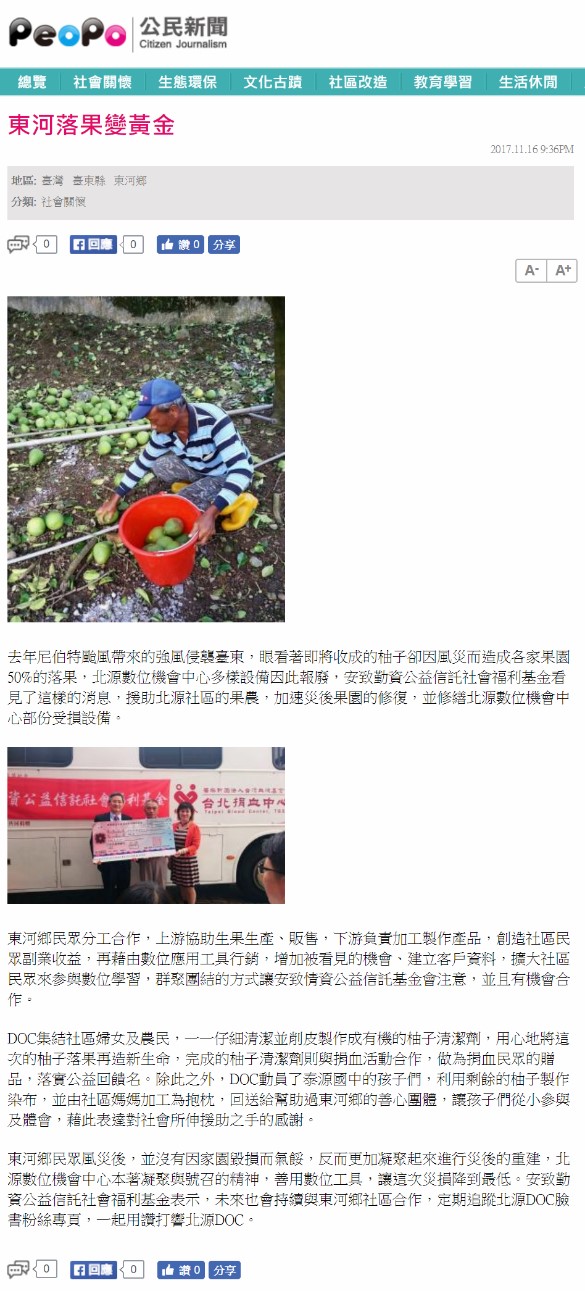 東河落果變黃金-封面照