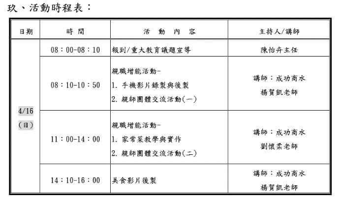 北源DOC_臺東縣立泰源國中106年度「偏鄉學校家庭社區夥伴關係」家長成長團體實施計劃