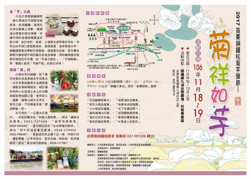 菊祥如芋的活動簡介