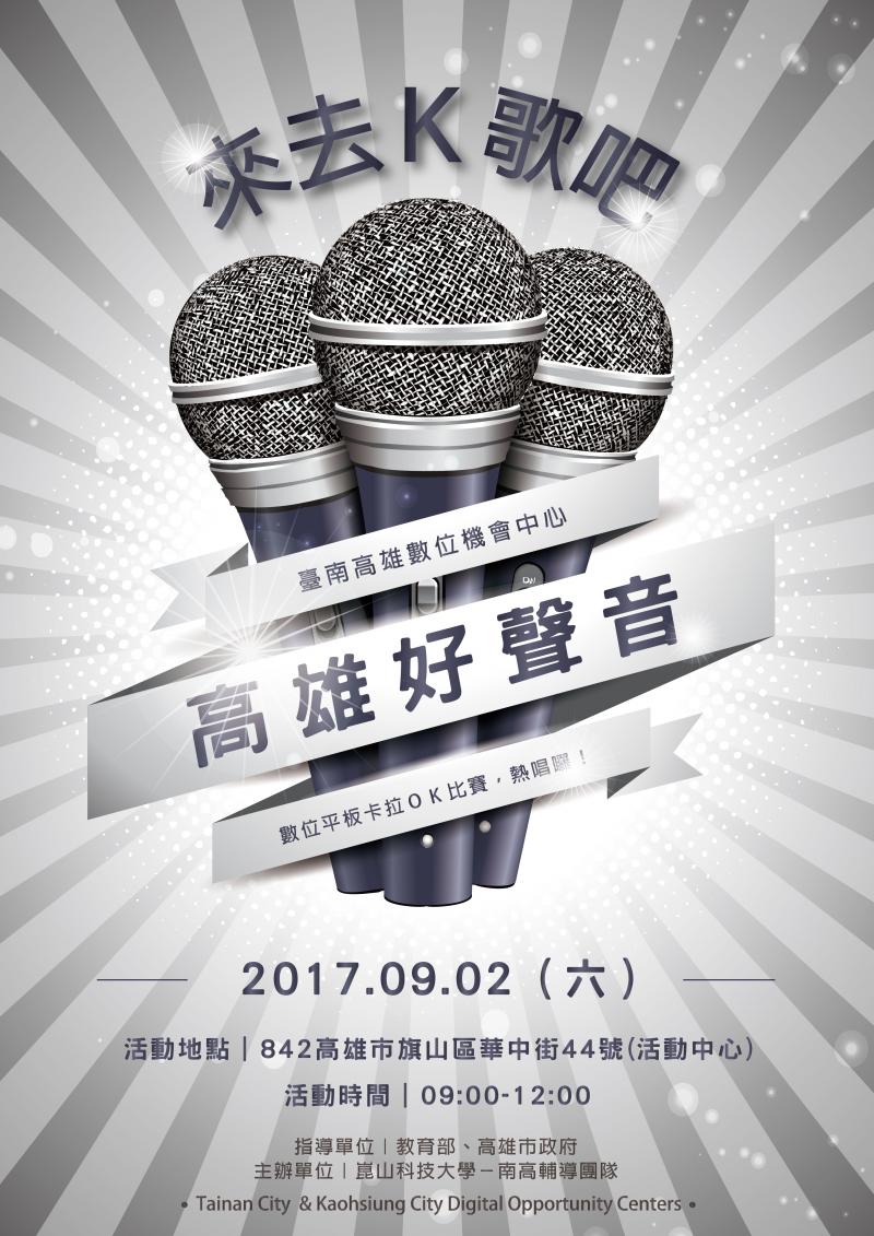 社區平板卡拉OK大賽-封面照