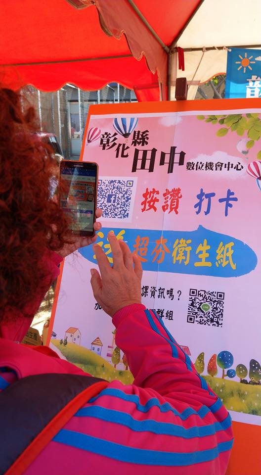 學員掃描粉絲頁