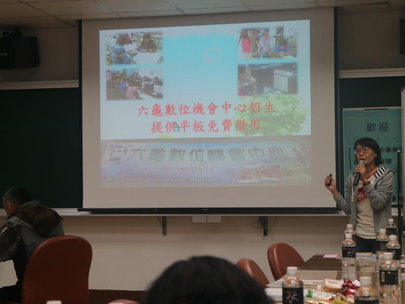六龜數位機會中心招生說明會-封面照