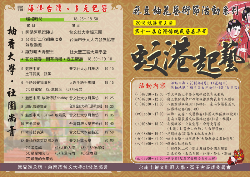 2018蚊港聖王祭 麻豆DOC招生推廣-封面照