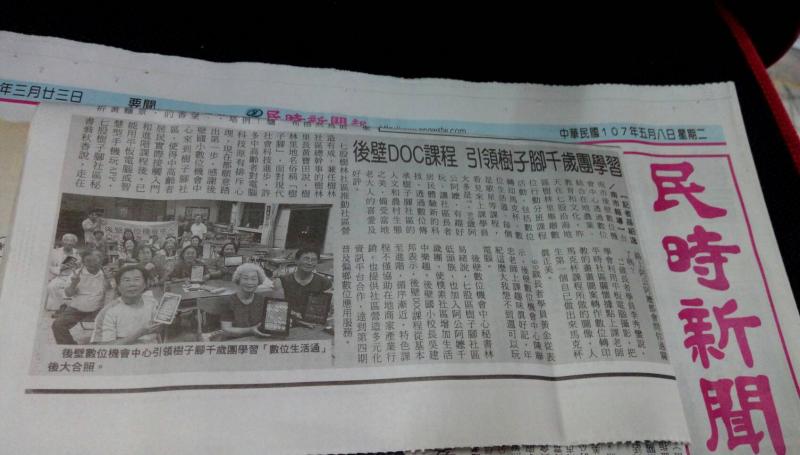 後壁數位機會中心 公嬤樂學習 媒體新聞報導-封面照