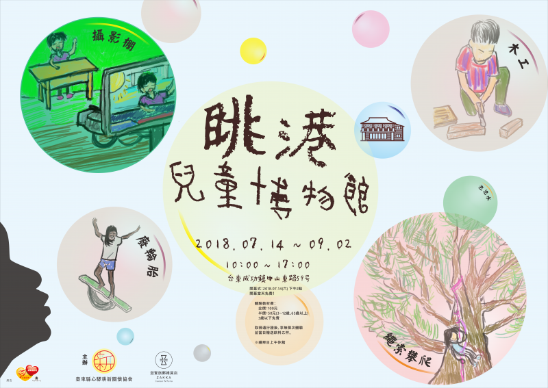 眺港！#兒童博物館 ！-封面照