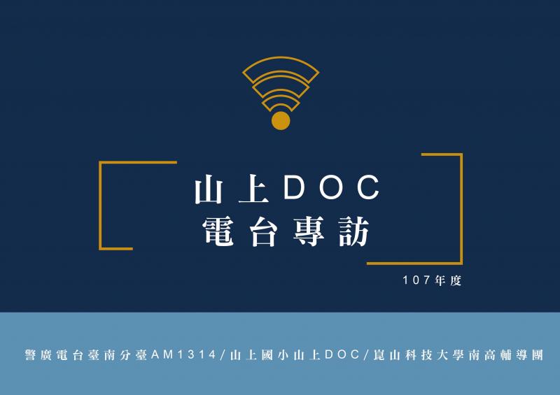 電台專訪logo圖