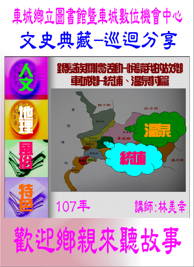 文史典藏社區分享宣傳海報