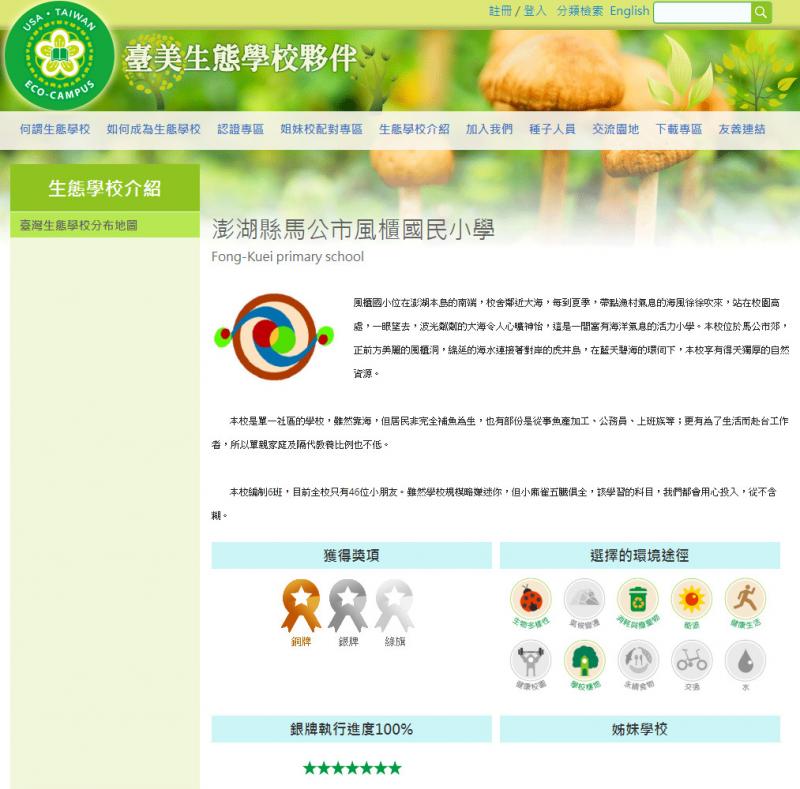 馬公DOC_結合臺美生態學校夥伴計畫-封面照