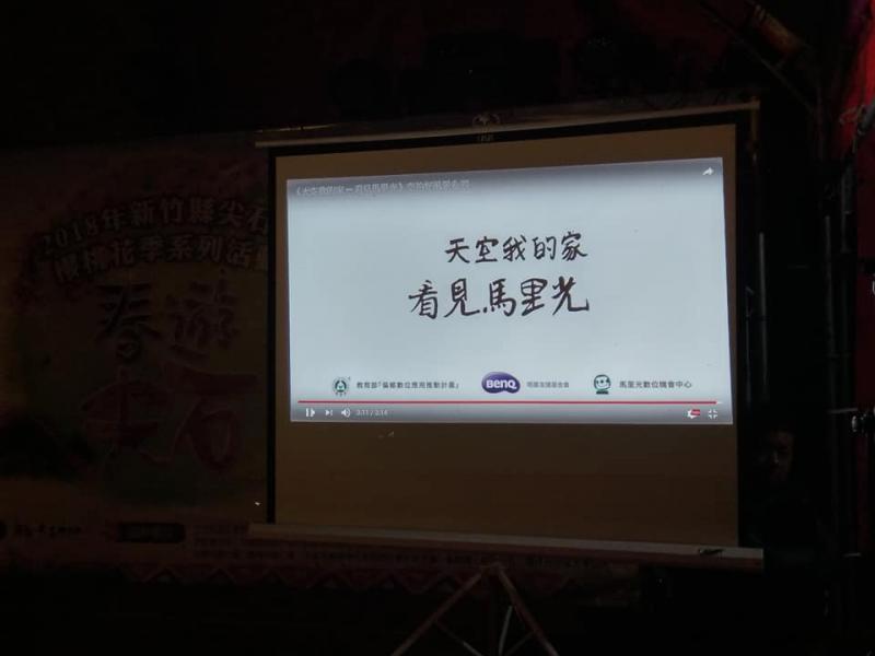 播放《天空我的家 看見馬里光》空拍影片