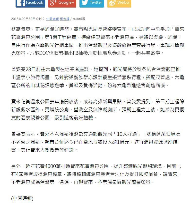 秋冬爽泡湯 來趟六龜小旅行-封面照