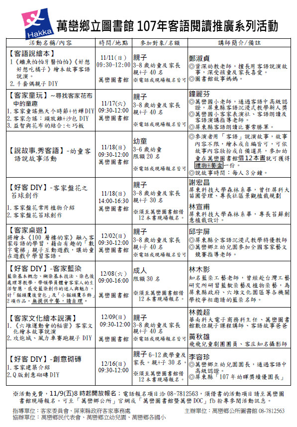 客語閱讀推廣系列活動豐富多元，讓讀者們進一步認識客語、讓孩子們學唱客語童謠，以輕鬆歡樂的方式讓大家認識客家話。