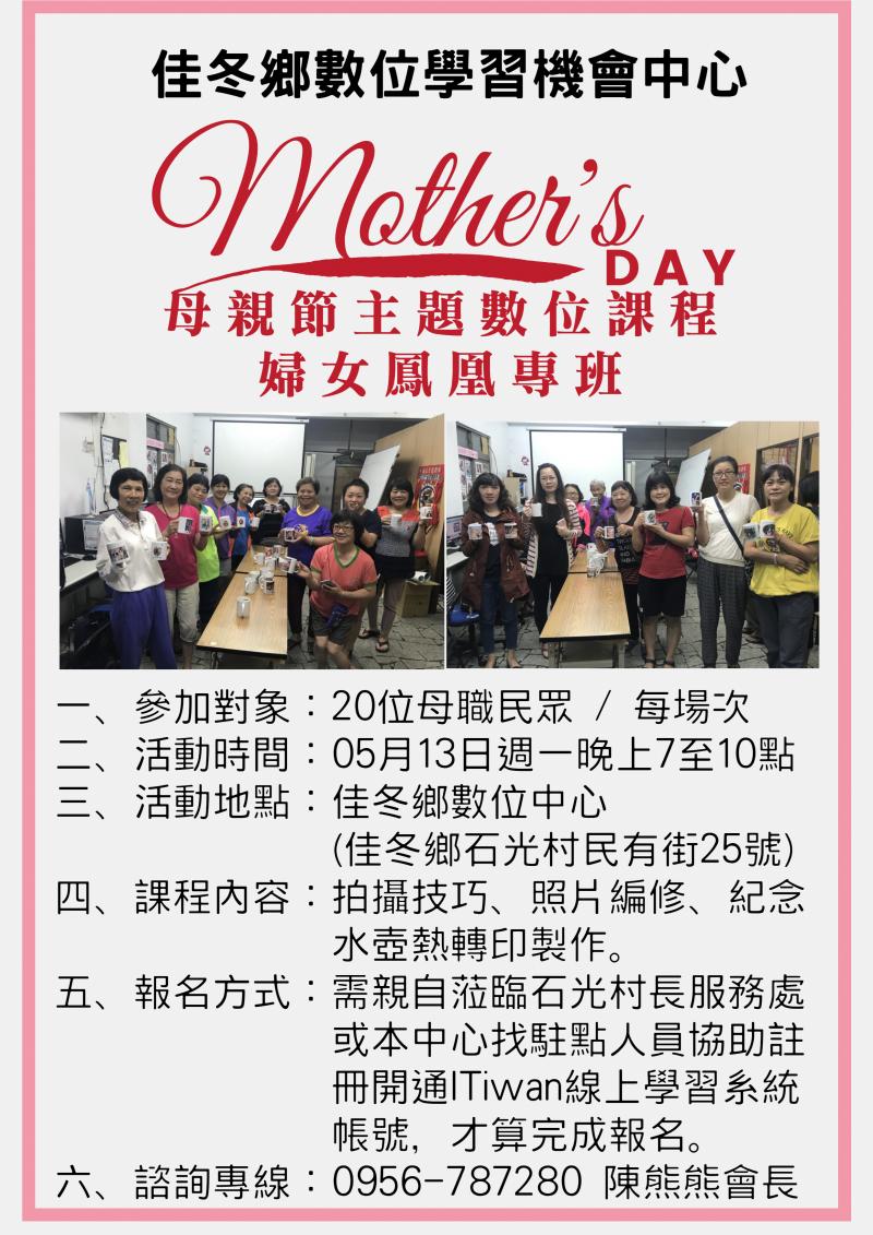 母親節主題活動-封面照